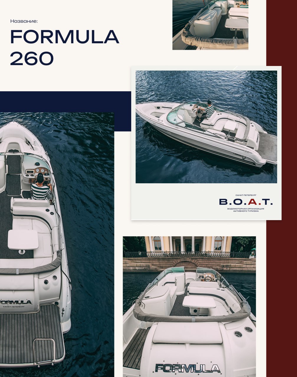 Formula 260