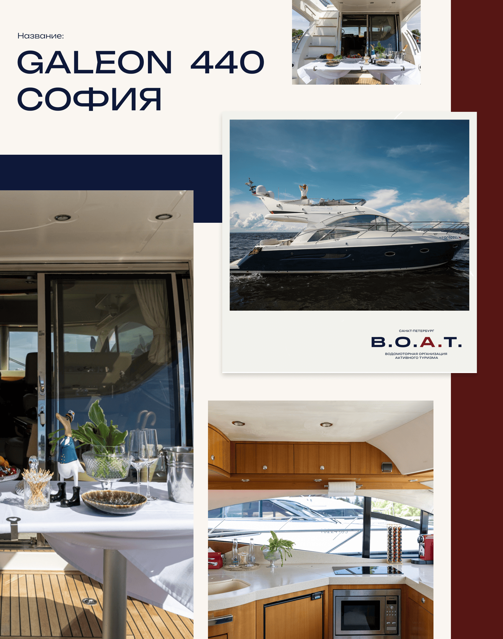 GALEON  440 София