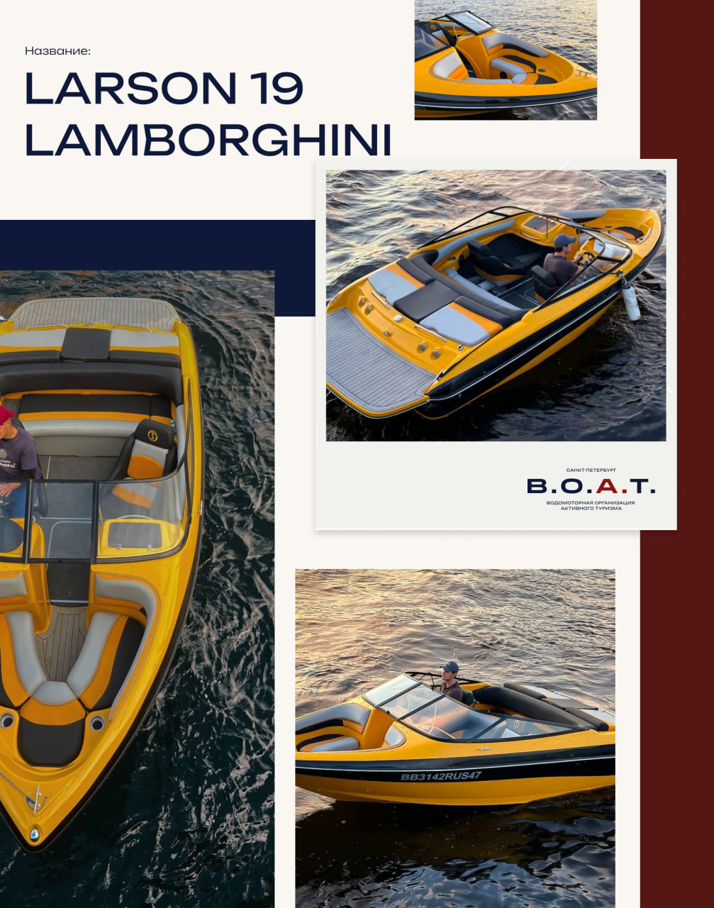 LARSON 19 Lamborghini