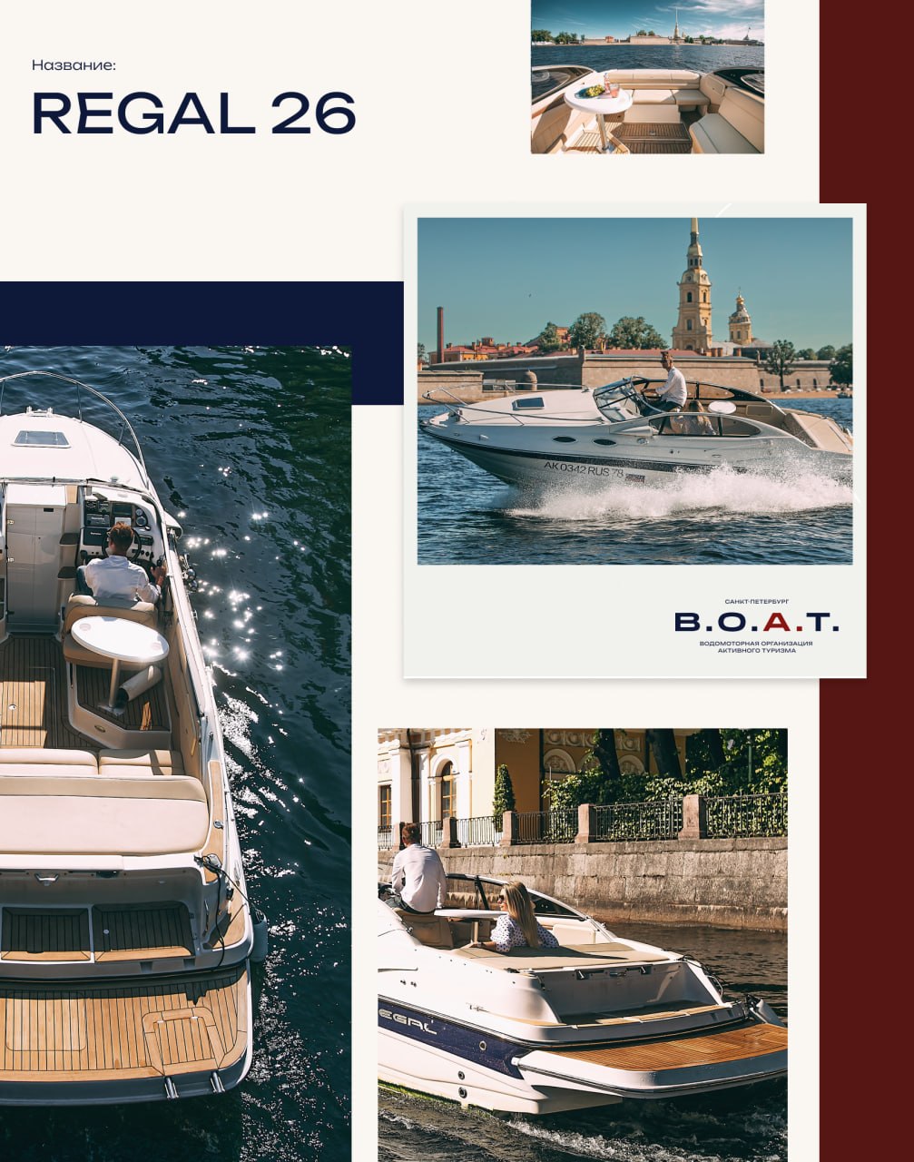 Регал 26