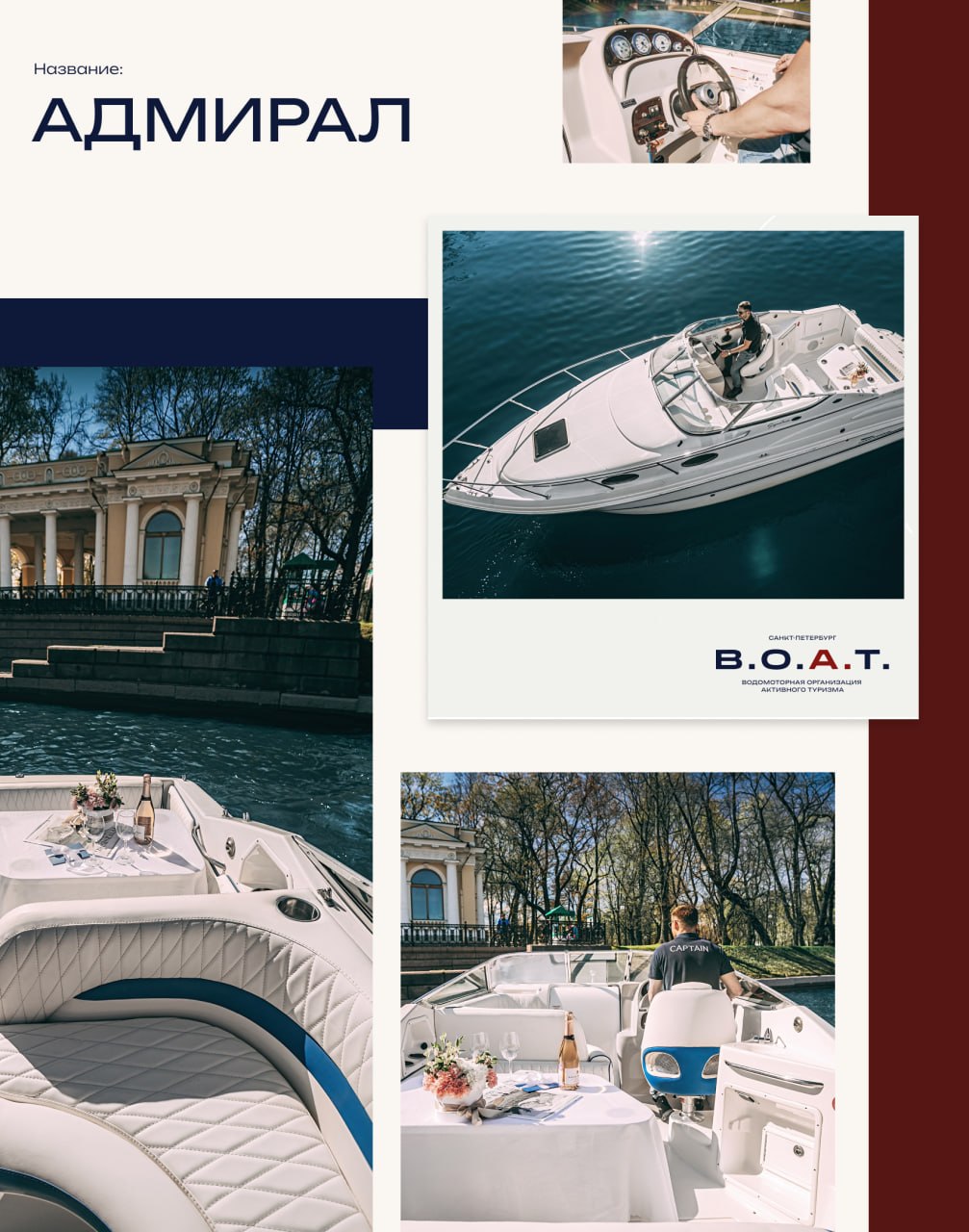АДМИРАЛ